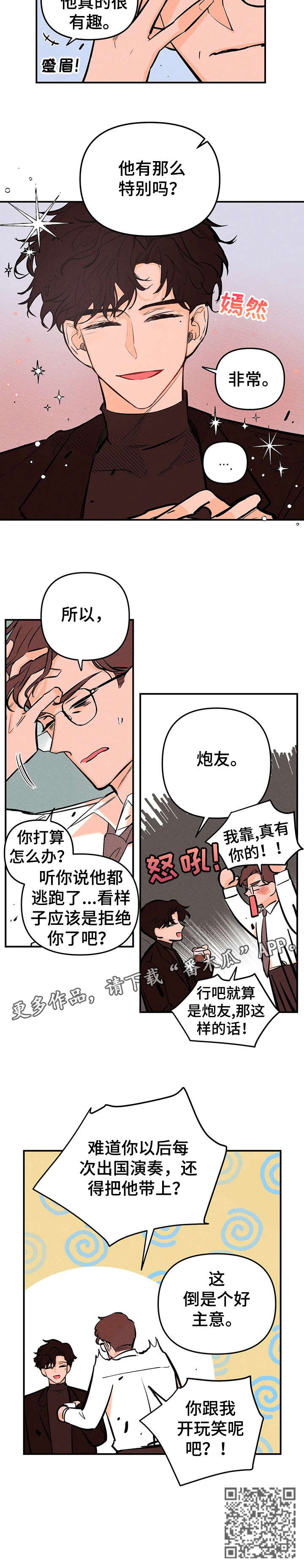 爱的赞歌漫画,第11章：好主意1图