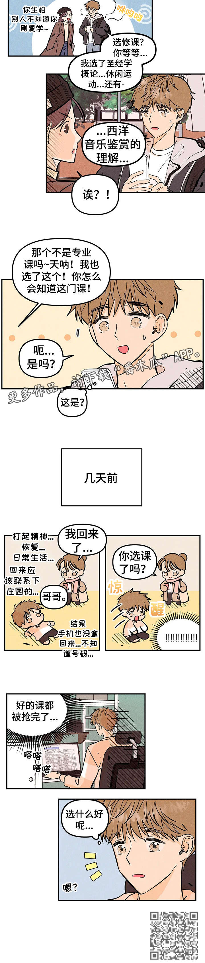 爱的赞歌漫画,第9章：重逢4图