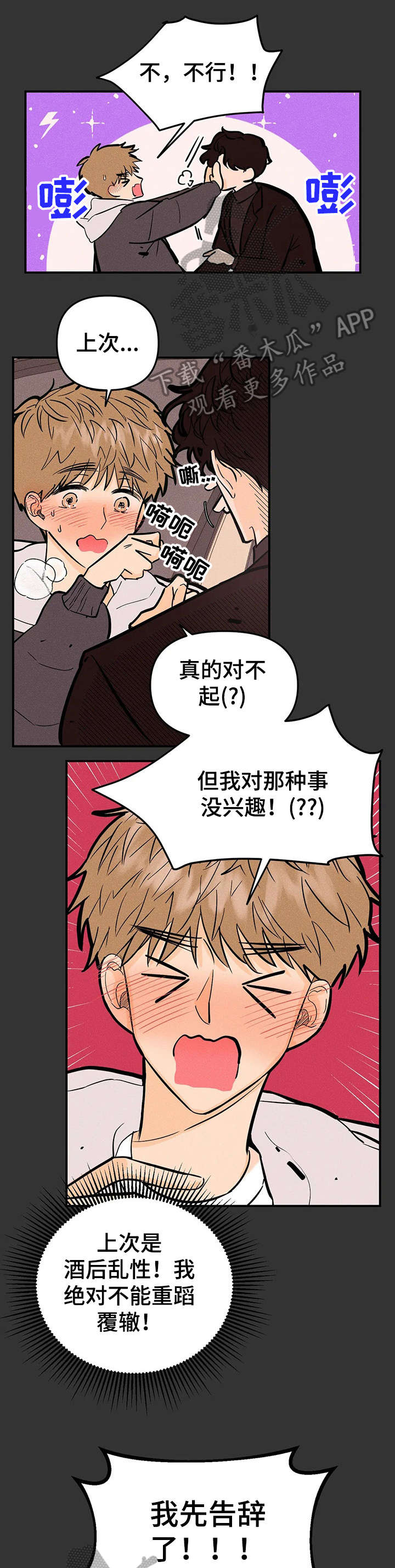 爱的赞歌漫画,第11章：好主意4图