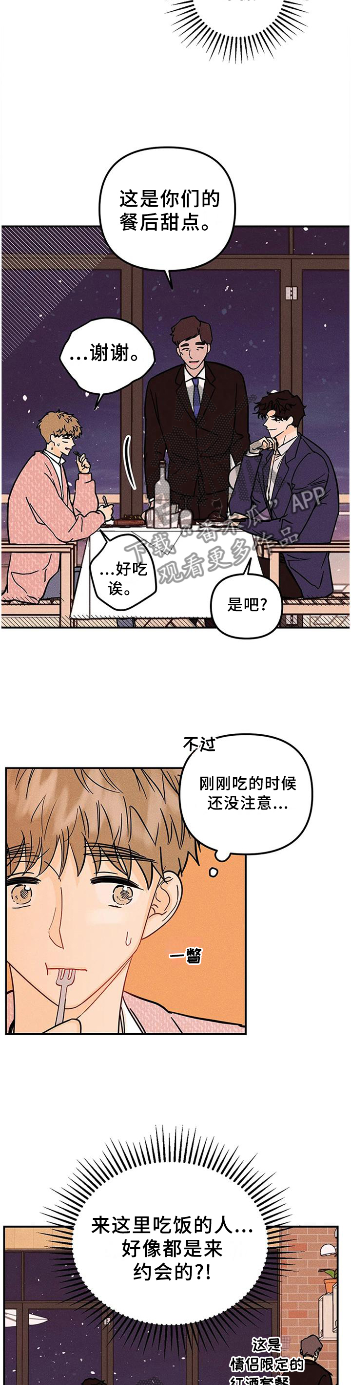 爱的赞歌漫画,第36章：难道不是吗?4图