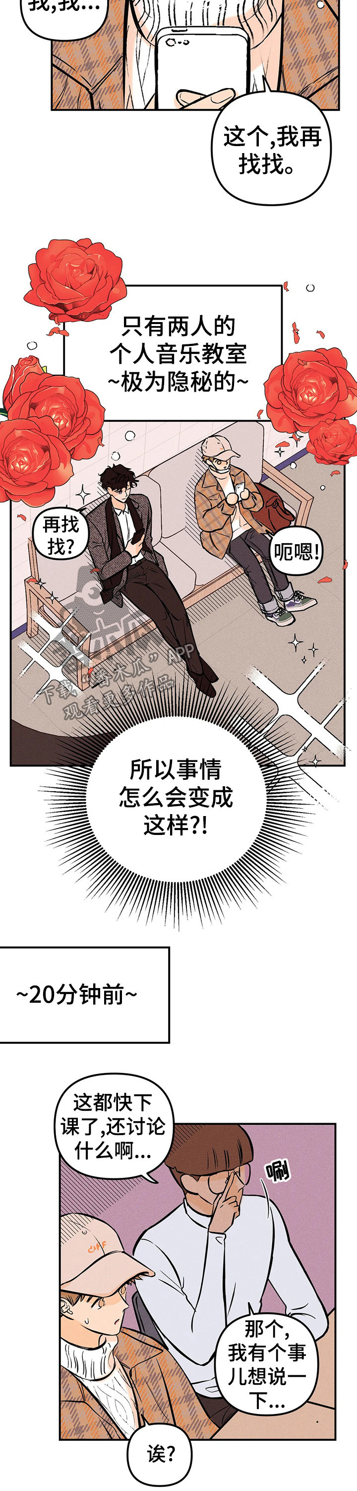 爱的赞歌漫画,第24章：事与愿违4图