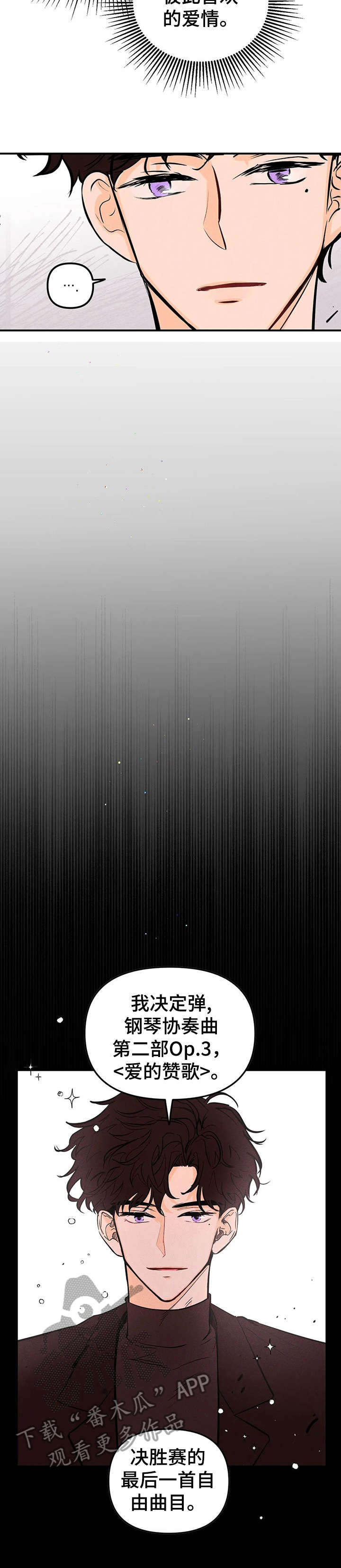 爱的赞歌漫画,第18章：曲子5图
