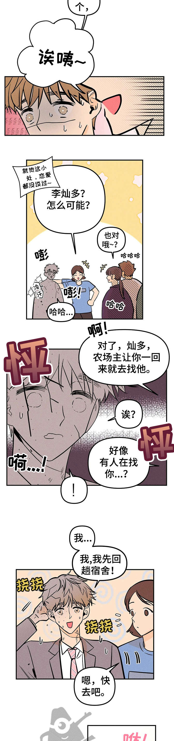 爱的赞歌漫画,第5章：通缉1图