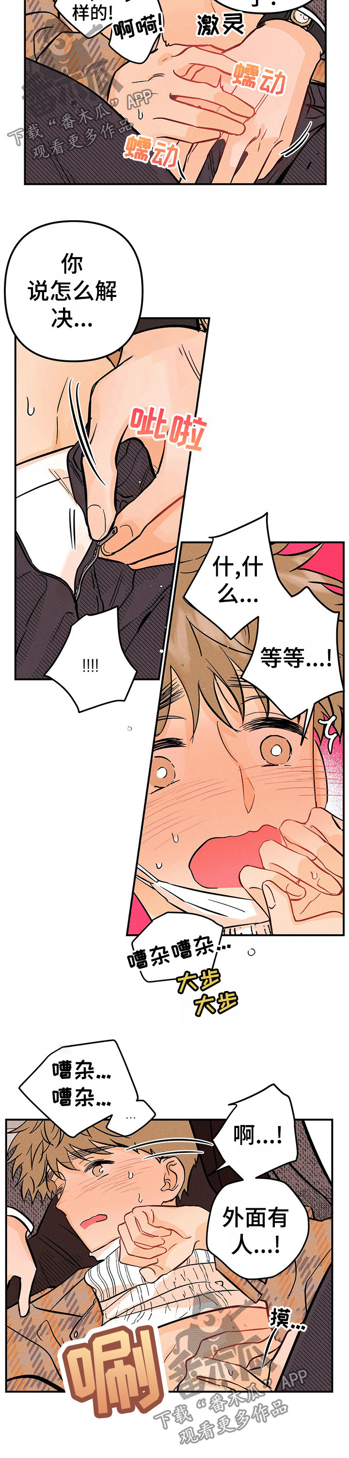 爱的赞歌漫画,第26章：教训3图