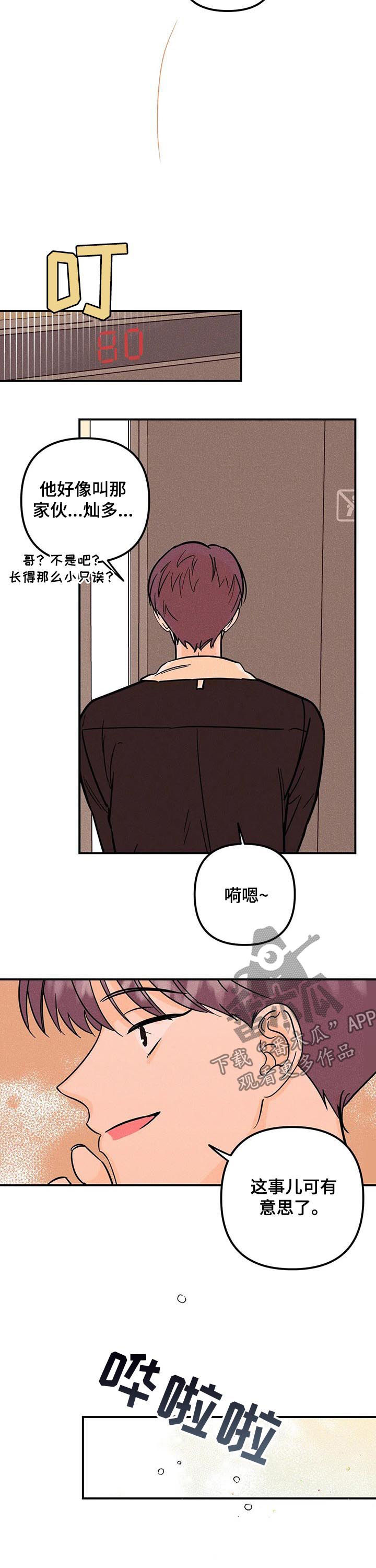 爱的赞歌漫画,第32章：好气1图