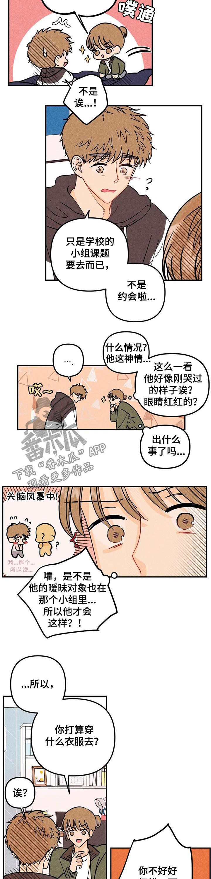 爱的赞歌漫画,第34章：不等我一起吗1图