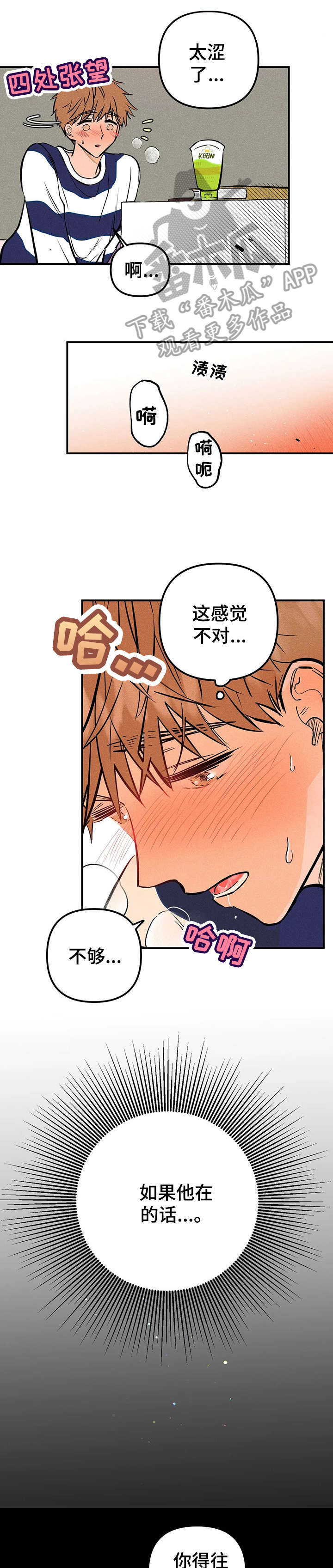 爱的赞歌漫画,第8章：憔悴1图