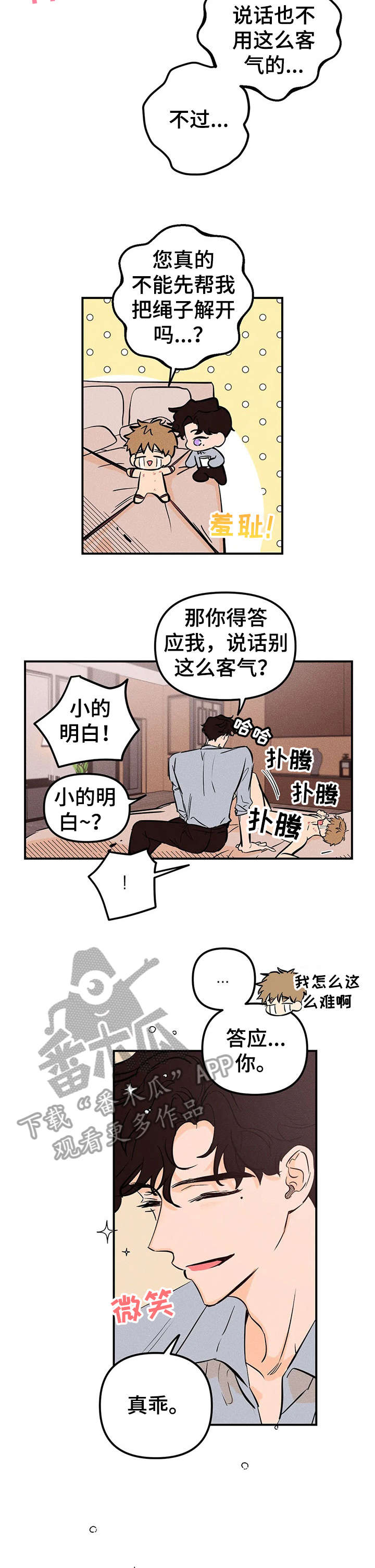 爱的赞歌漫画,第17章：真乖1图