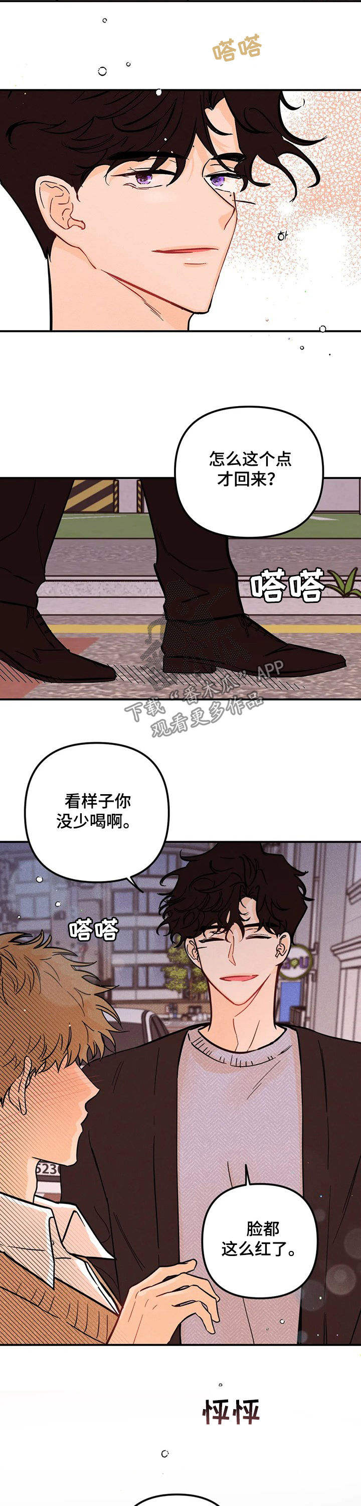爱的赞歌漫画,第43章：有话跟你说2图