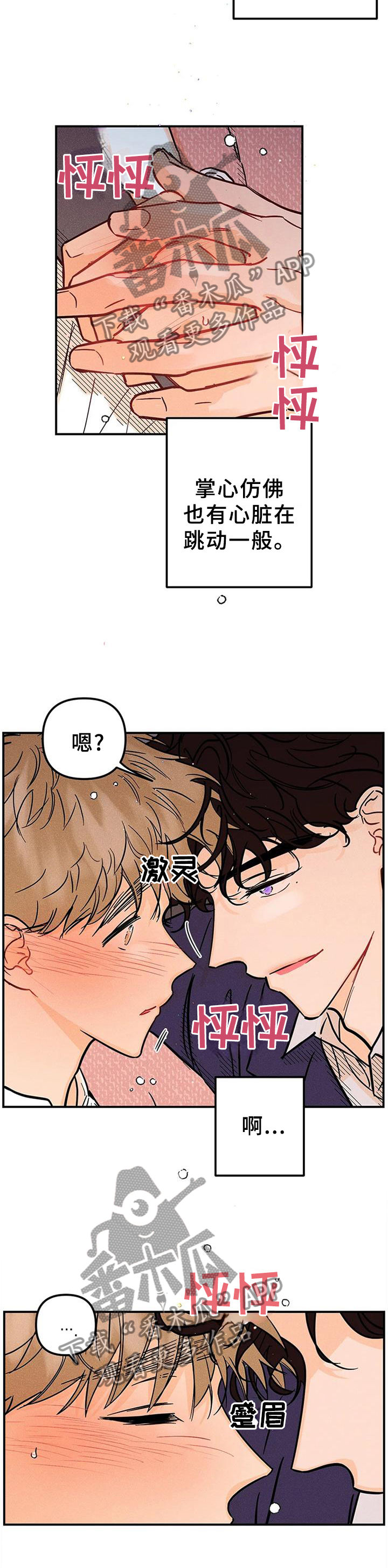 爱的赞歌漫画,第37章：我很想你!2图