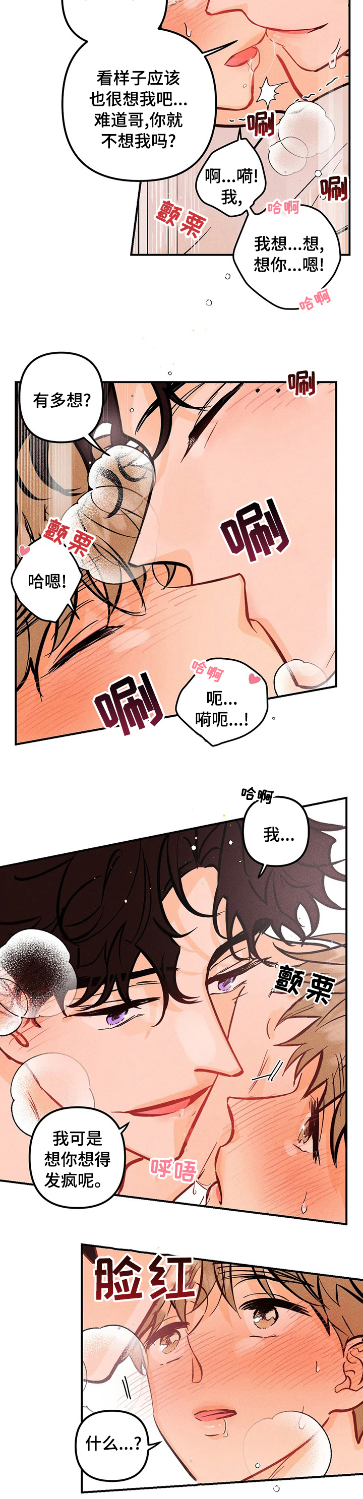 爱的赞歌漫画,第53章：成绩2图