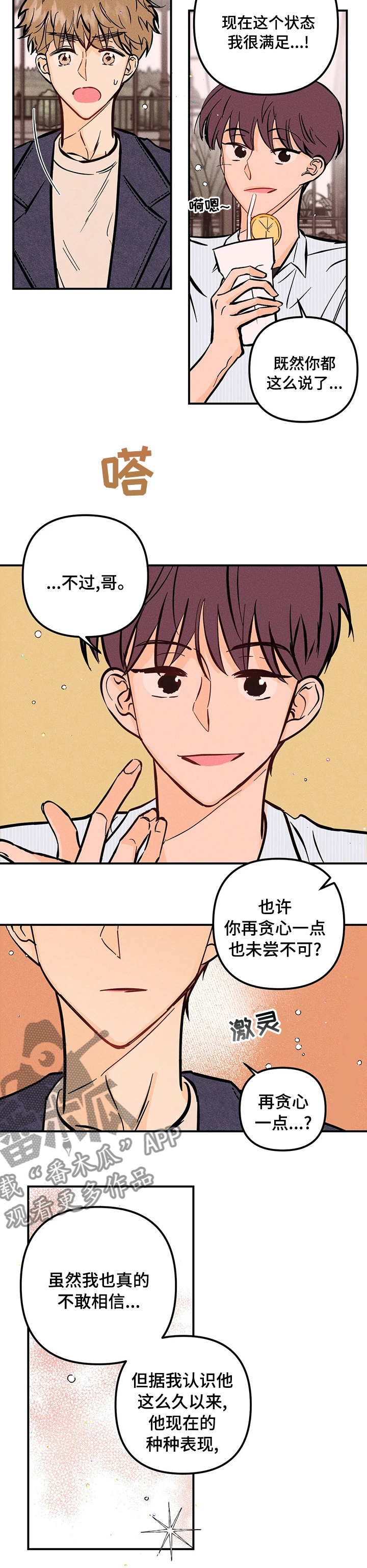 爱的赞歌漫画,第52章：起床啦3图