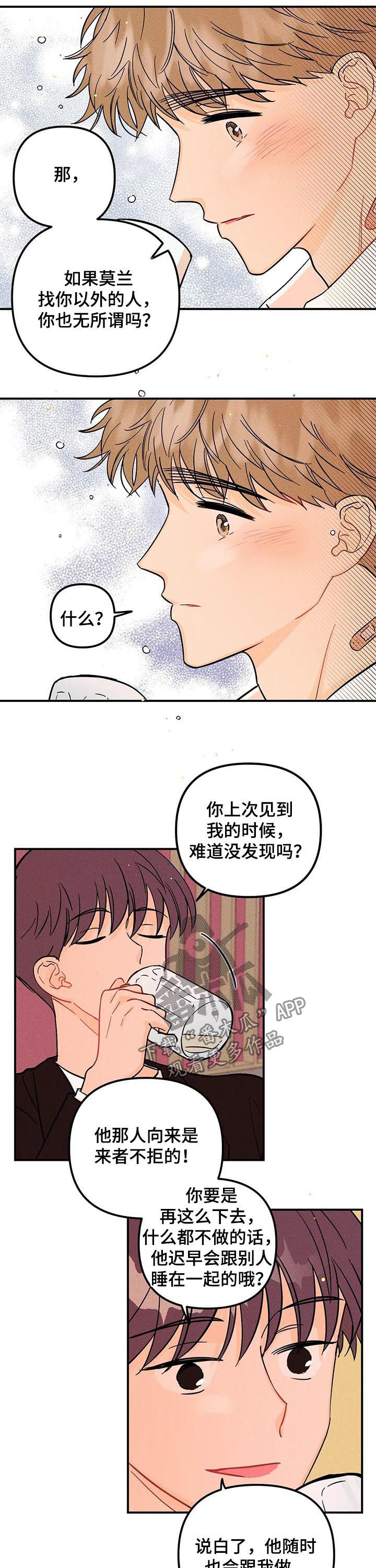 爱的赞歌漫画,第41章：怂恿3图