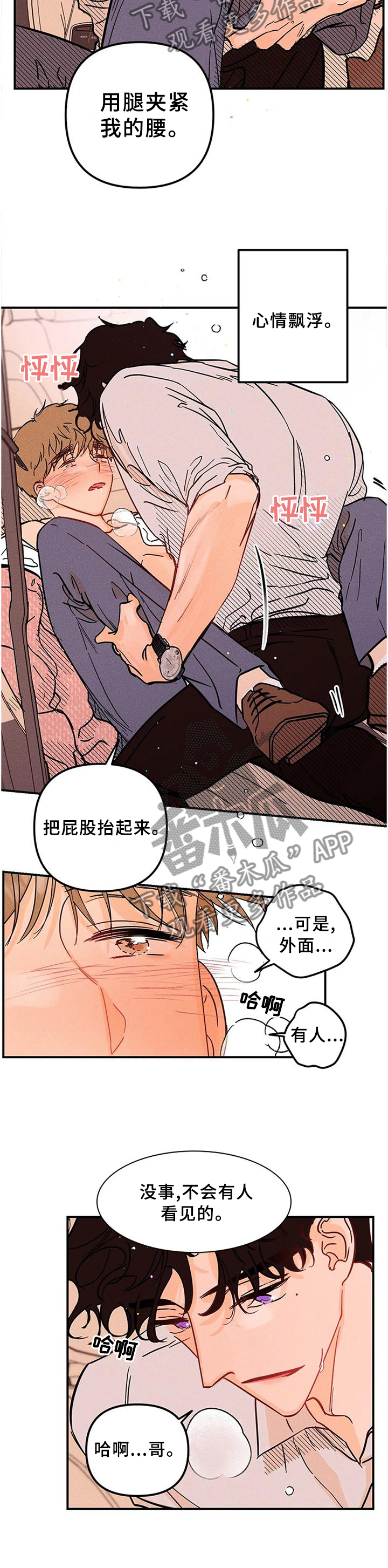 爱的赞歌漫画,第37章：我很想你!5图