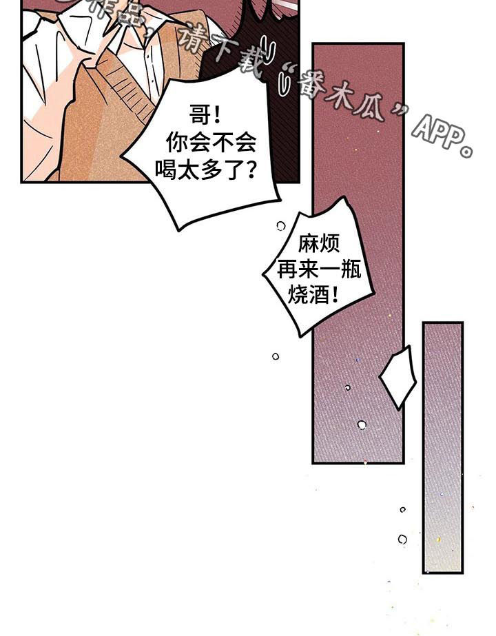爱的赞歌漫画,第41章：怂恿1图