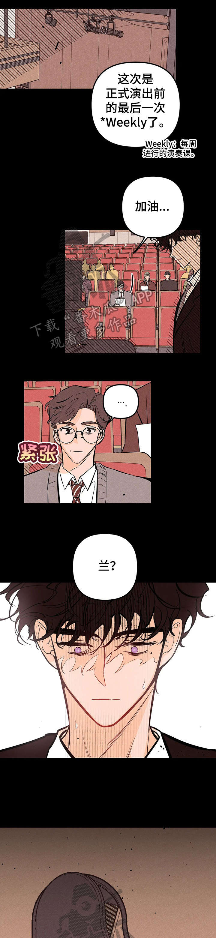 爱的赞歌漫画,第20章：少管4图