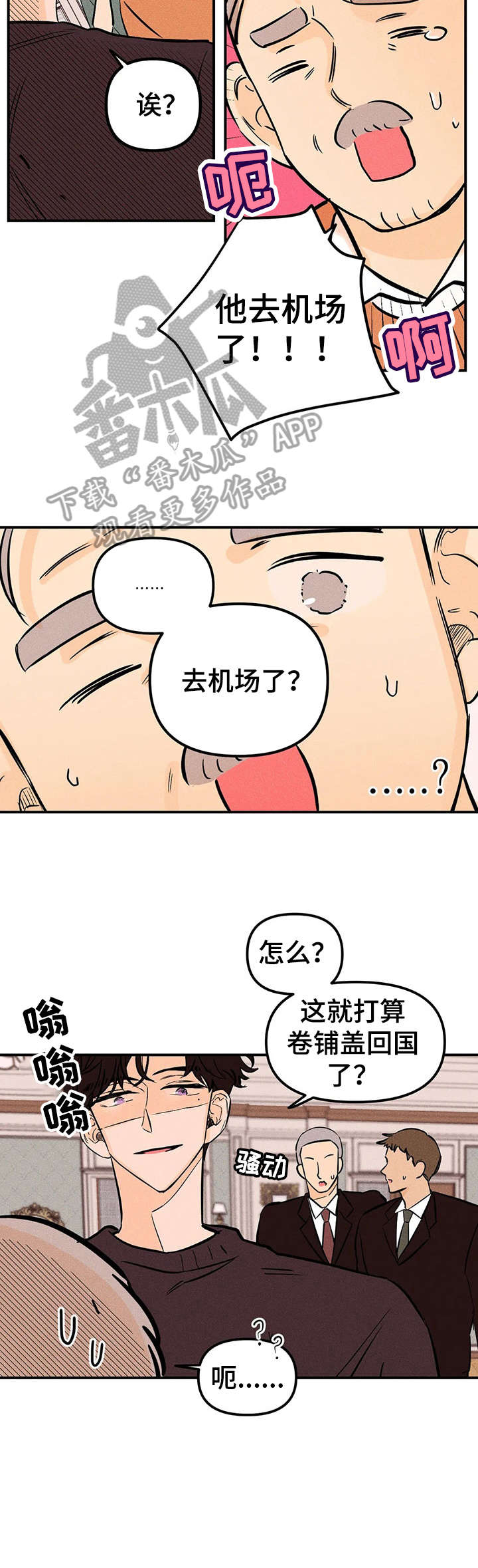 爱的赞歌漫画,第6章：出卖2图