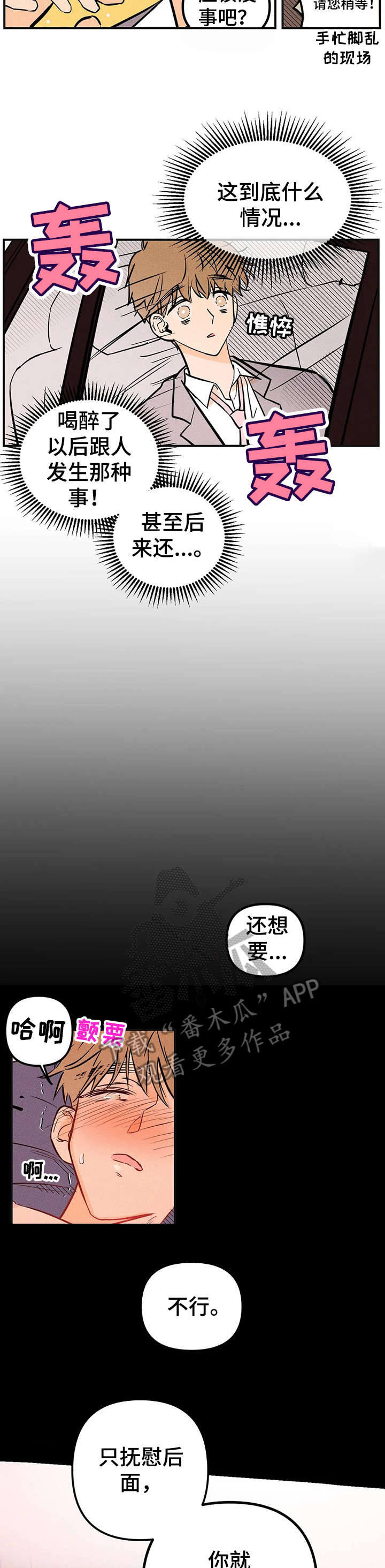 爱的赞歌漫画,第5章：通缉2图