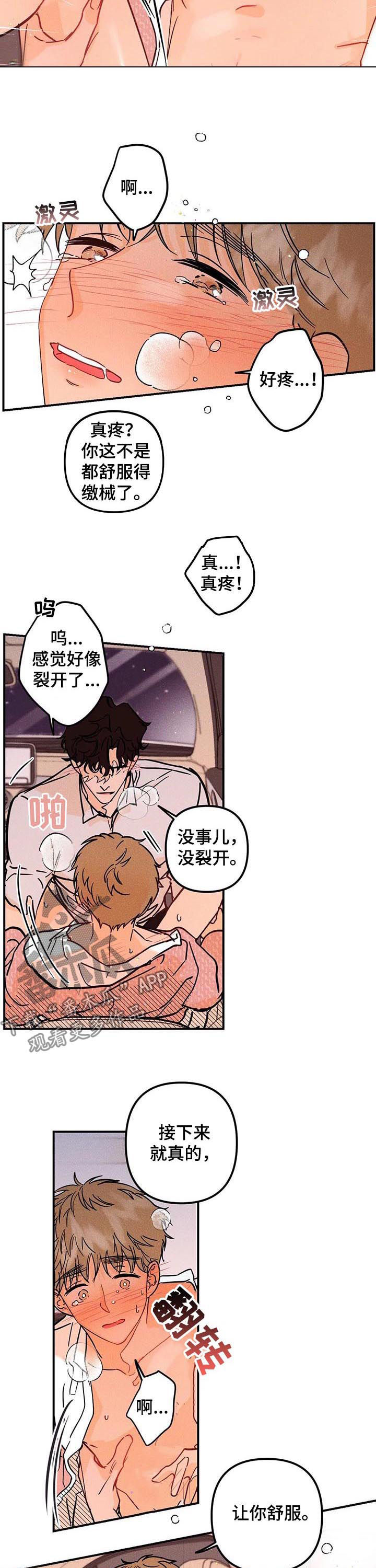 爱的赞歌漫画,第38章：因为你5图