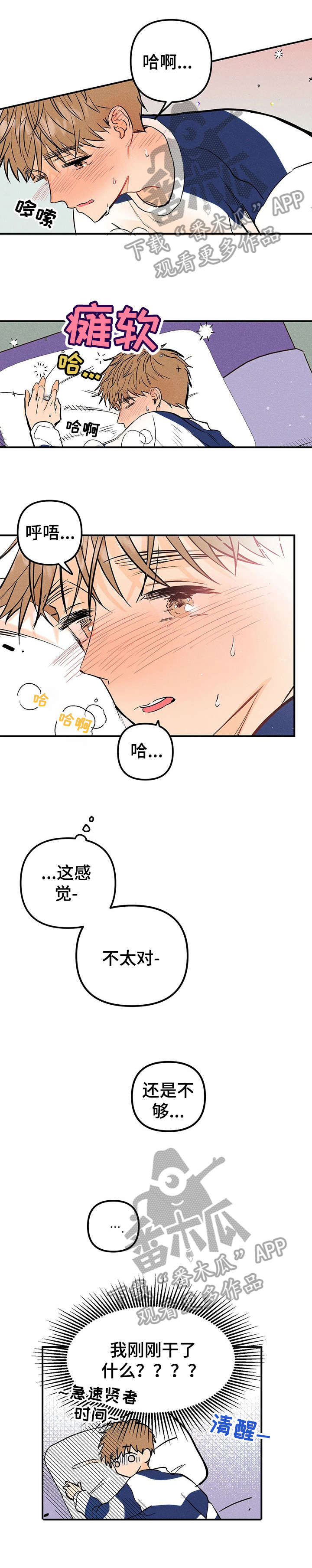 爱的赞歌漫画,第8章：憔悴3图