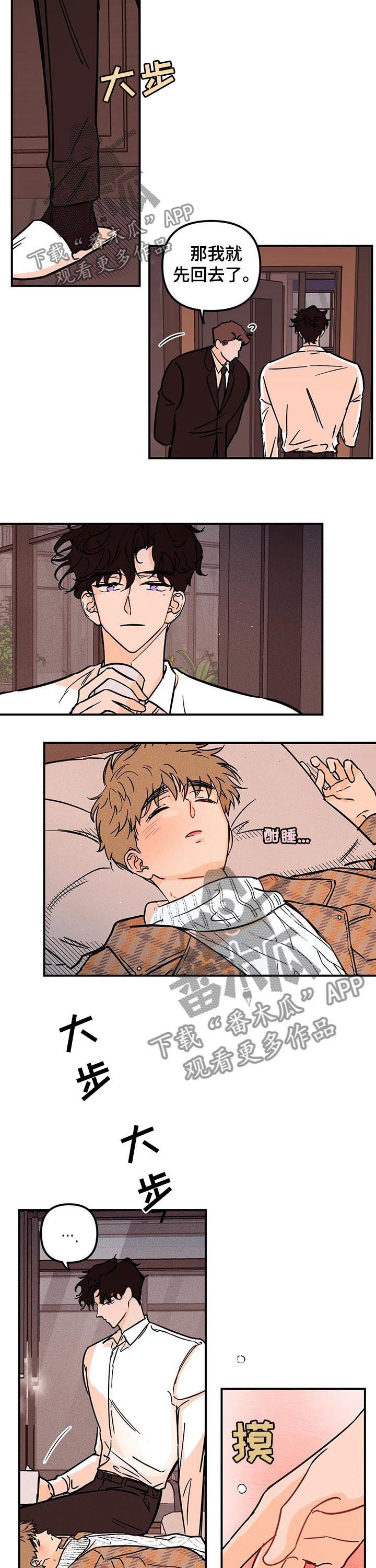 爱的赞歌漫画,第29章：晕厥1图