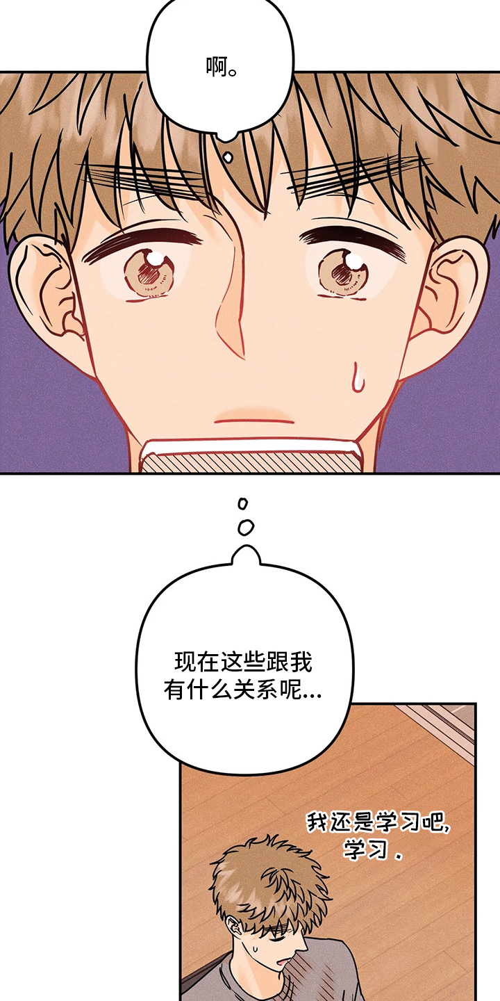 爱的赞歌漫画,第75章：决赛3图