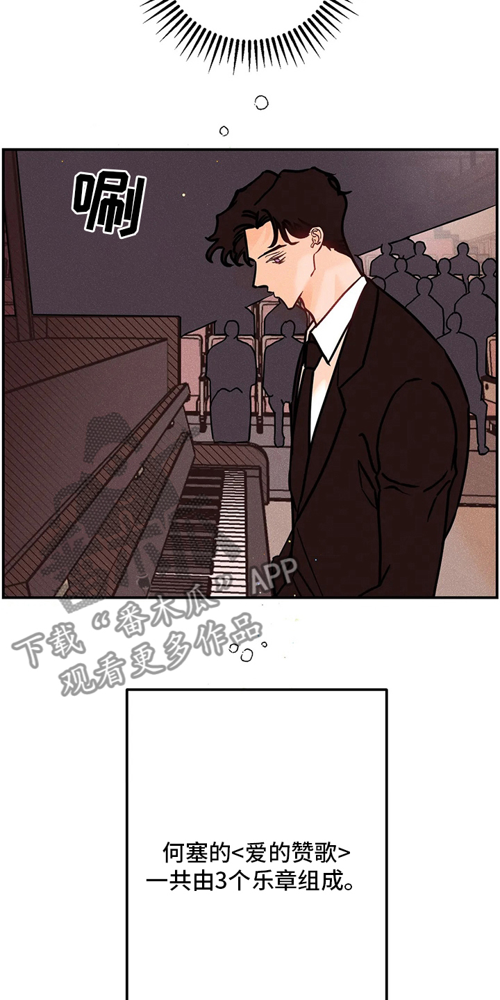 爱的赞歌漫画,第76章：难以置信4图