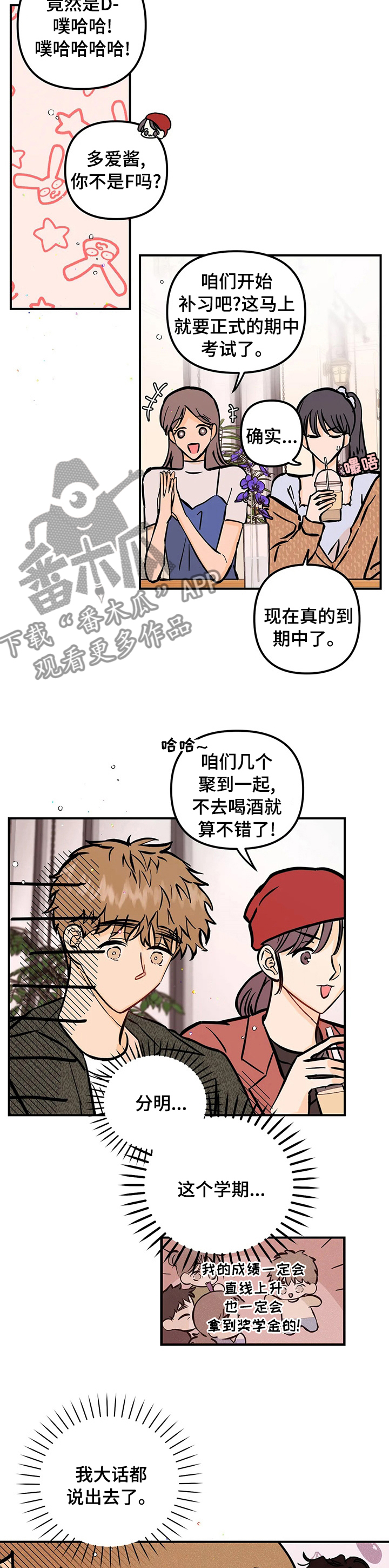 爱的赞歌漫画,第54章：缘分2图