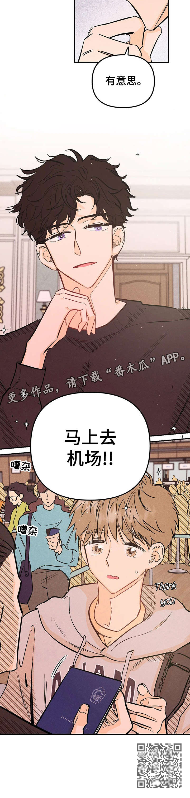 爱的赞歌漫画,第6章：出卖4图