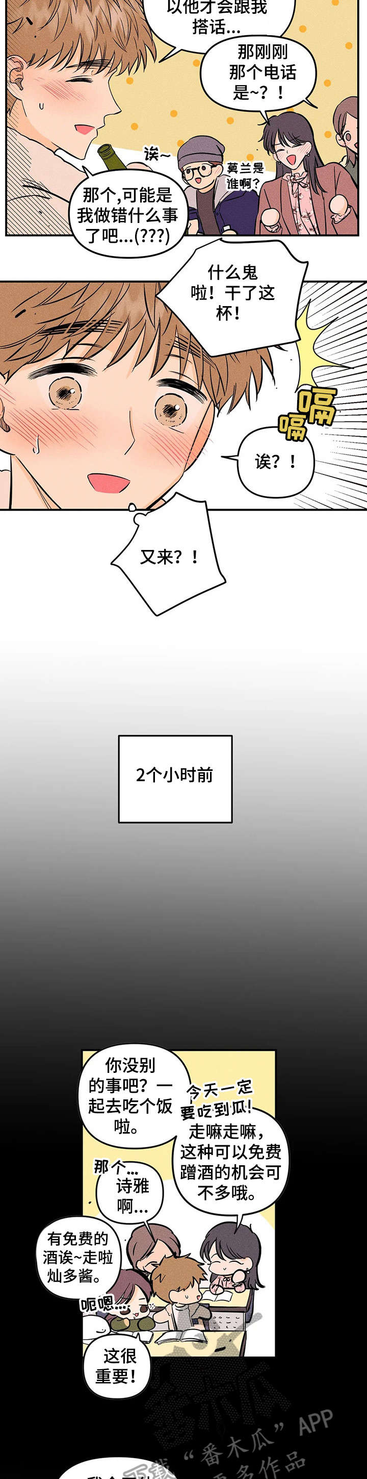 爱的赞歌漫画,第13章：电话5图