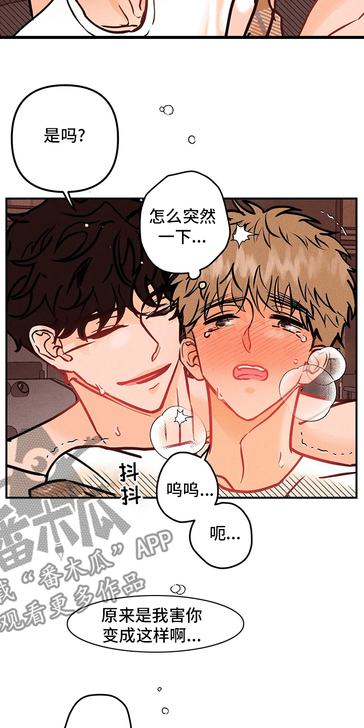 爱的赞歌漫画,第62章：没事4图