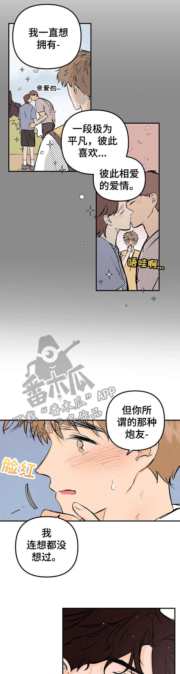 爱的赞歌漫画,第18章：曲子5图