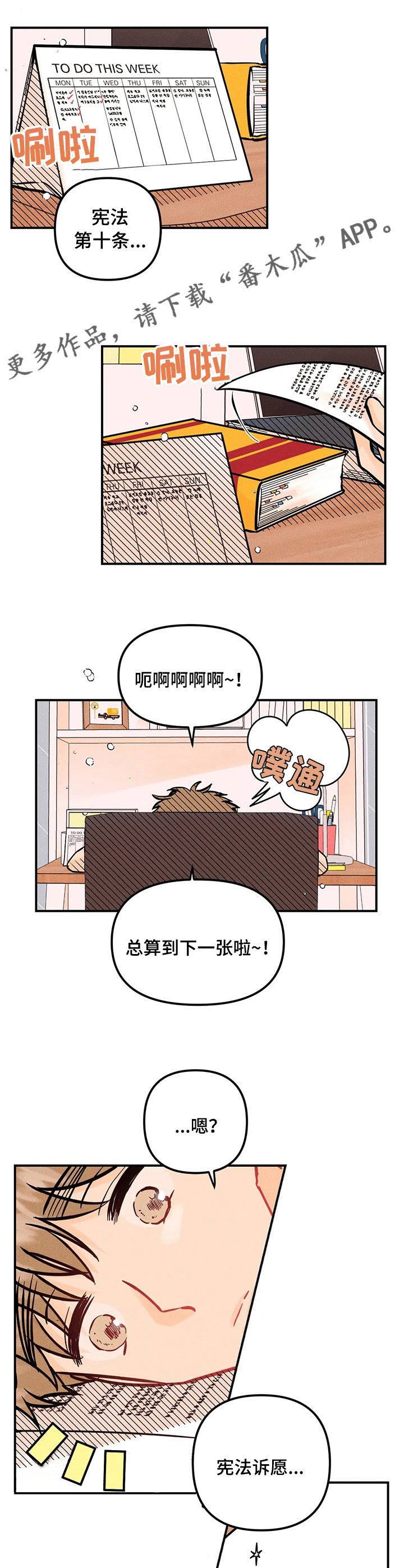 爱的赞歌漫画,第56章：心思1图
