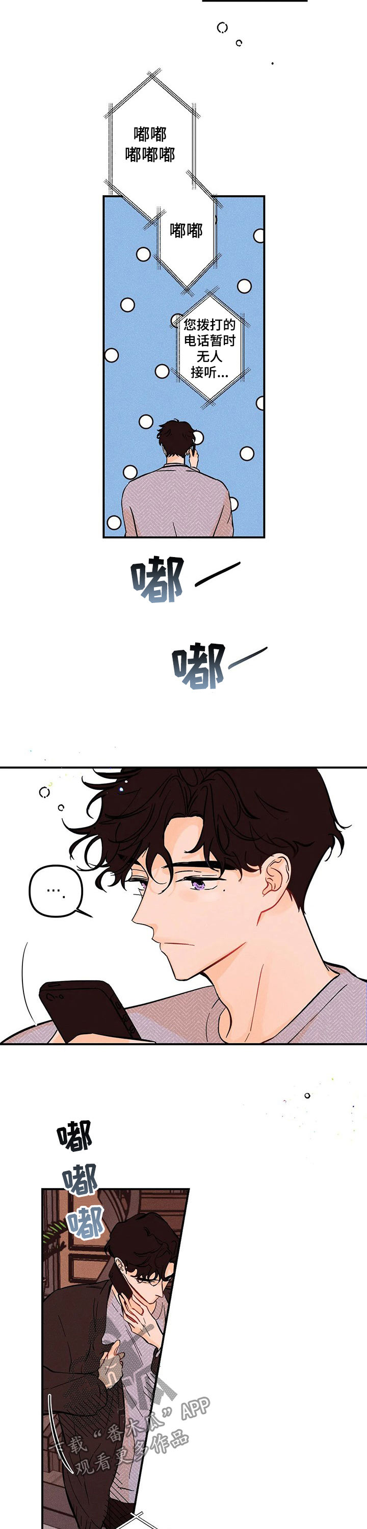 爱的赞歌漫画,第43章：有话跟你说2图
