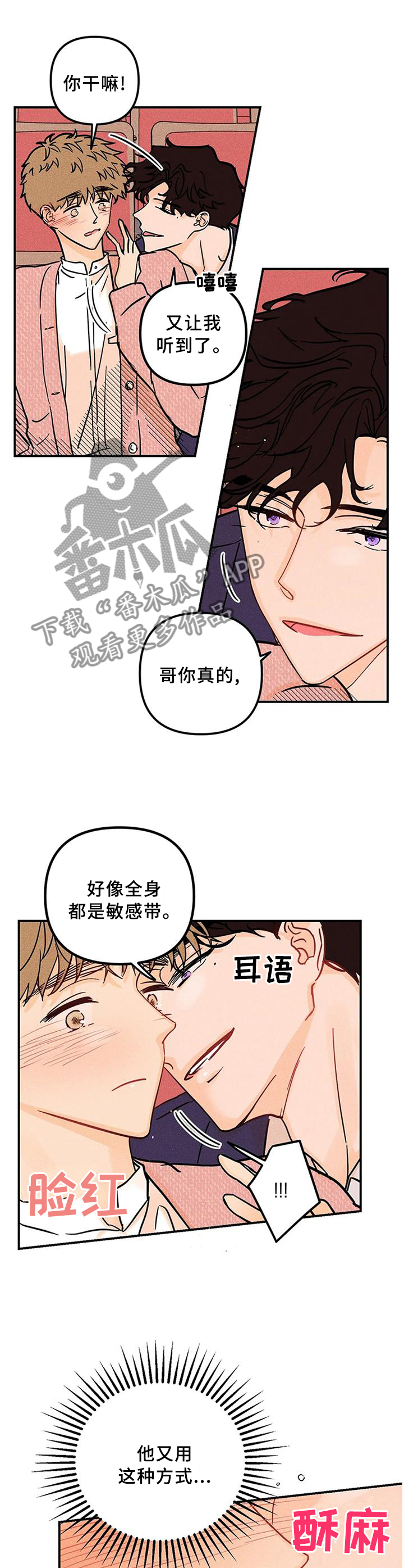 爱的赞歌漫画,第35章：心猿意马3图