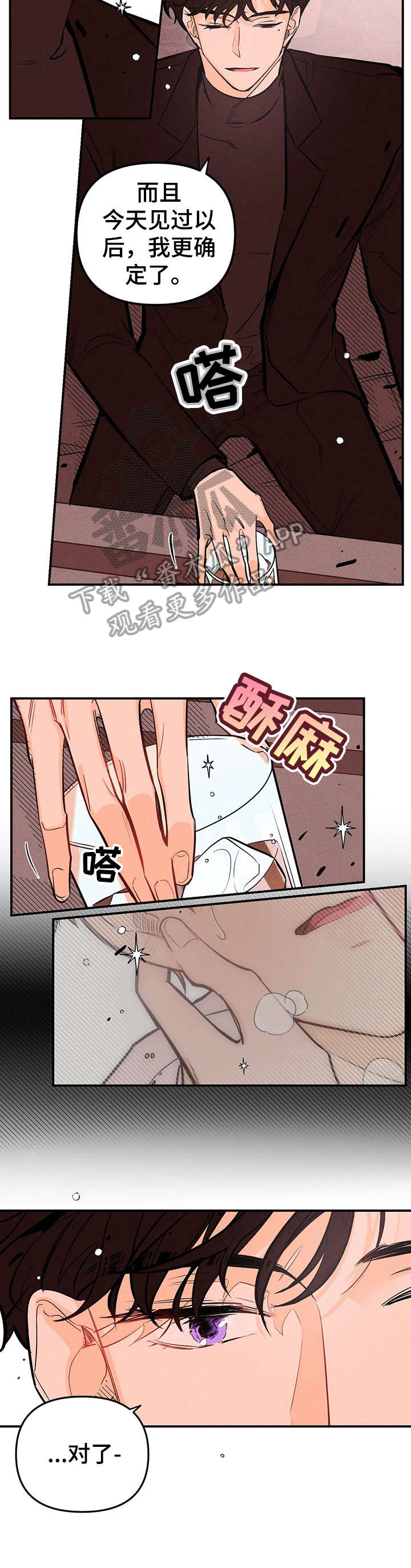 爱的赞歌漫画,第12章：调查2图