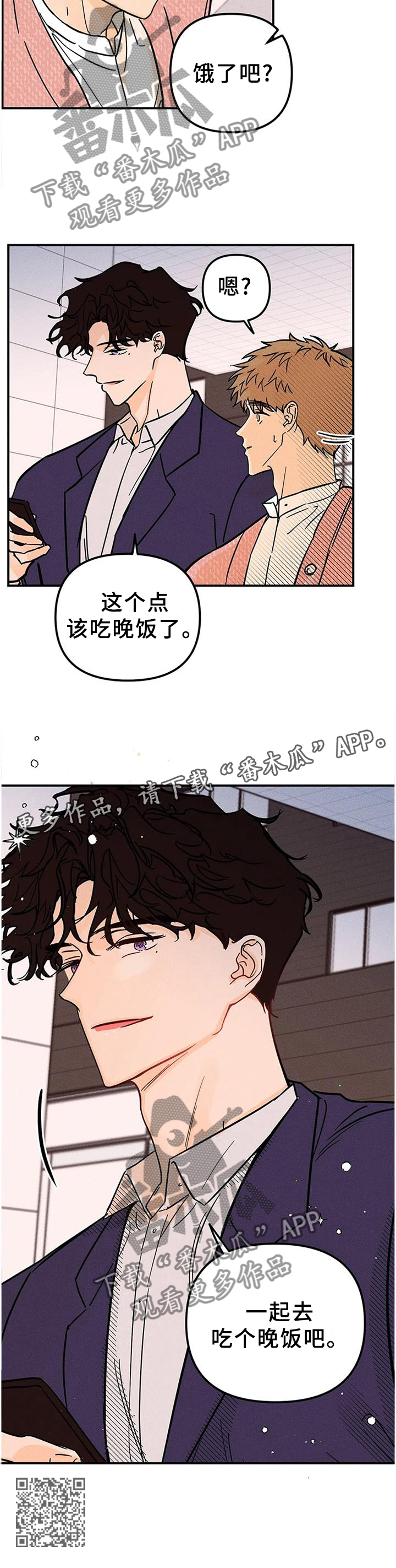 爱的赞歌漫画,第35章：心猿意马2图
