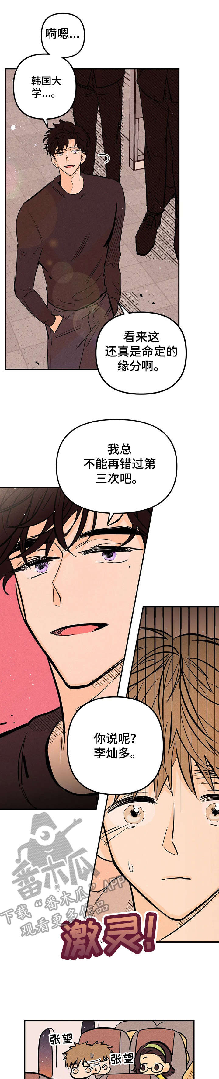 爱的赞歌漫画,第7章：回国2图