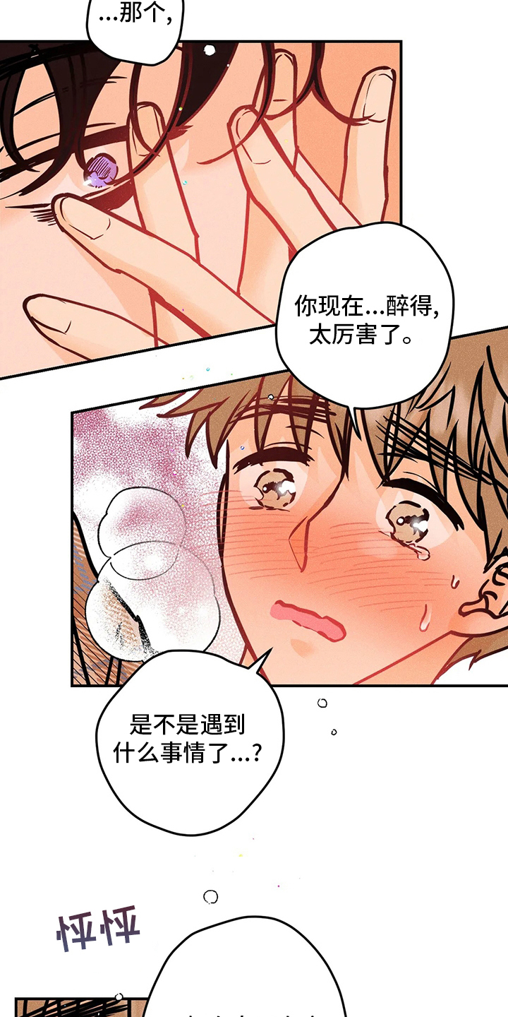 爱的赞歌漫画,第62章：没事5图
