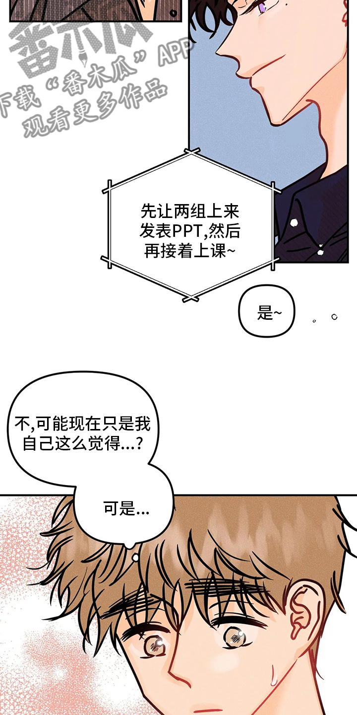 爱的赞歌漫画,第66章：曲子2图