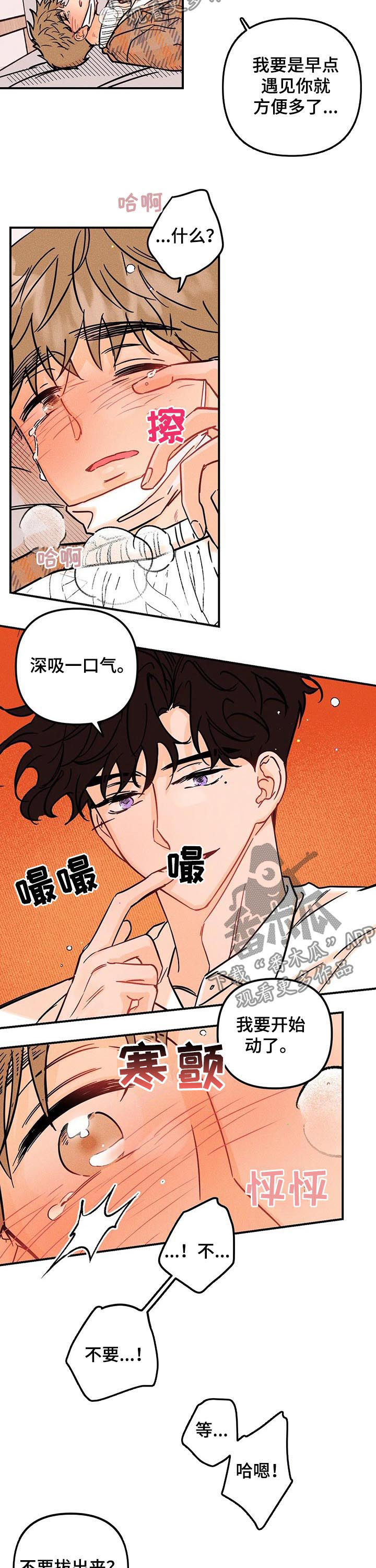 爱的赞歌漫画,第28章：不公平3图