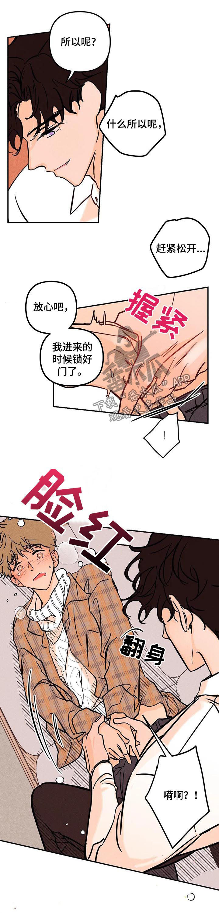 爱的赞歌漫画,第27章：学校3图