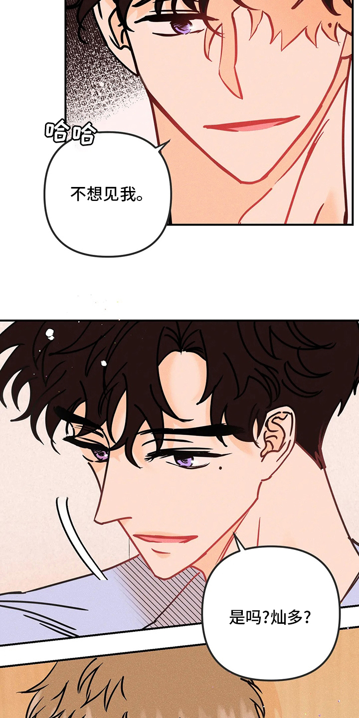 爱的赞歌漫画,第73章：闹事2图