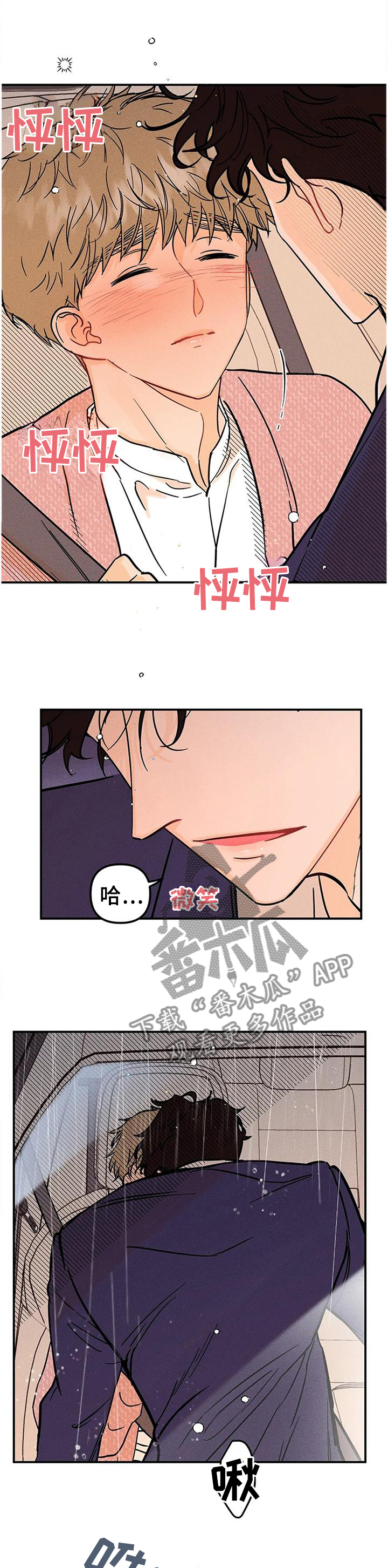 爱的赞歌漫画,第37章：我很想你!3图