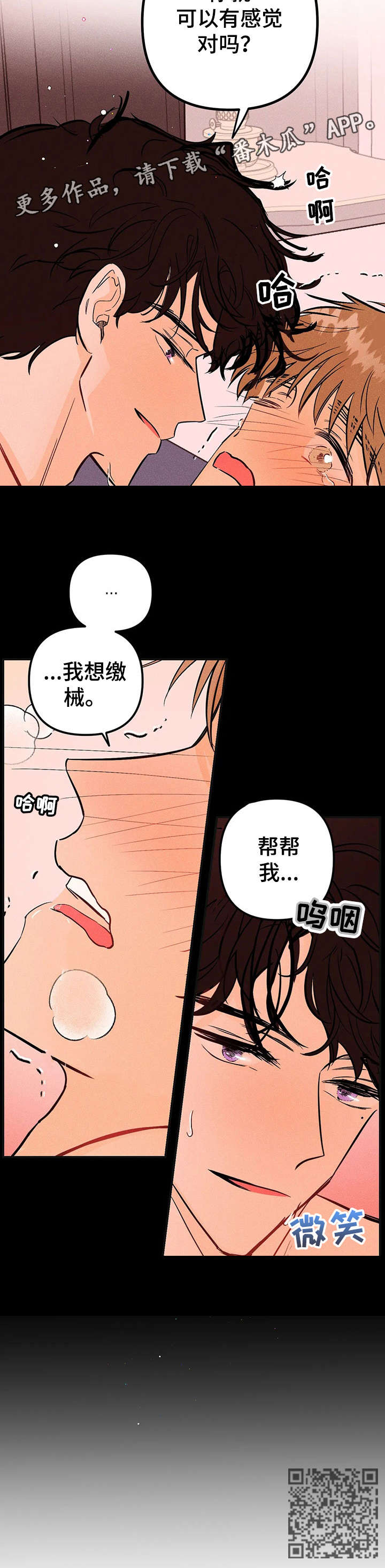 爱的赞歌漫画,第5章：通缉3图