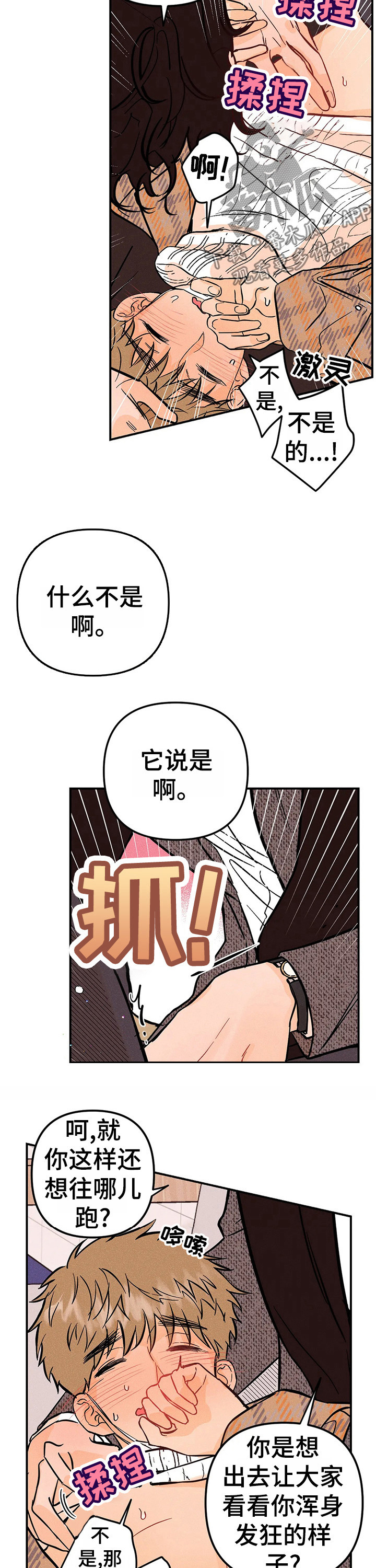 爱的赞歌漫画,第26章：教训2图