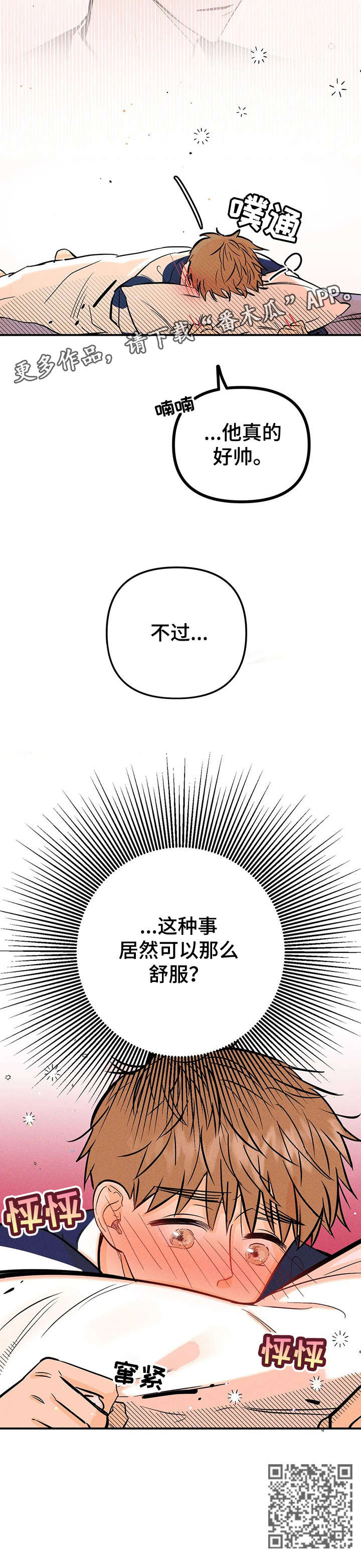 爱的赞歌漫画,第8章：憔悴3图