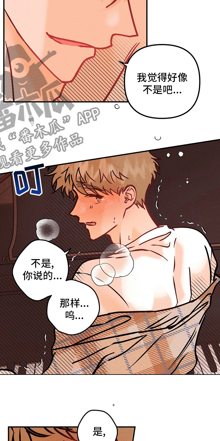 爱的赞歌漫画,第62章：没事2图