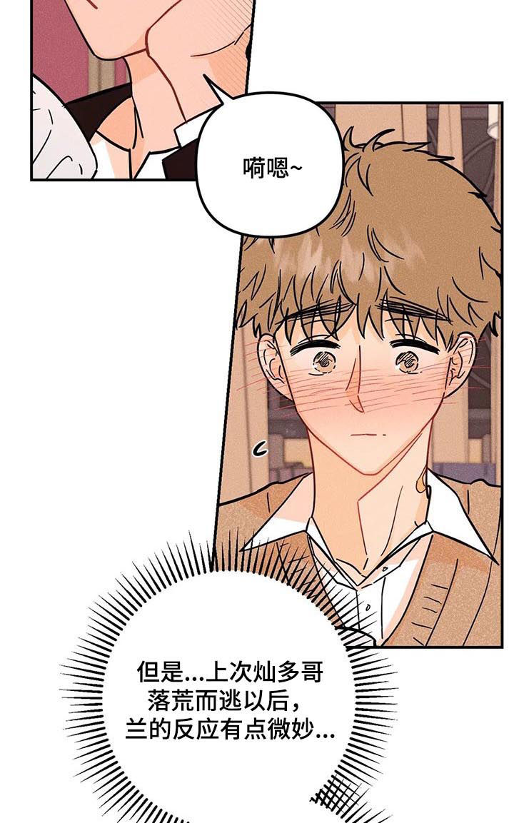 爱的赞歌漫画,第41章：怂恿5图