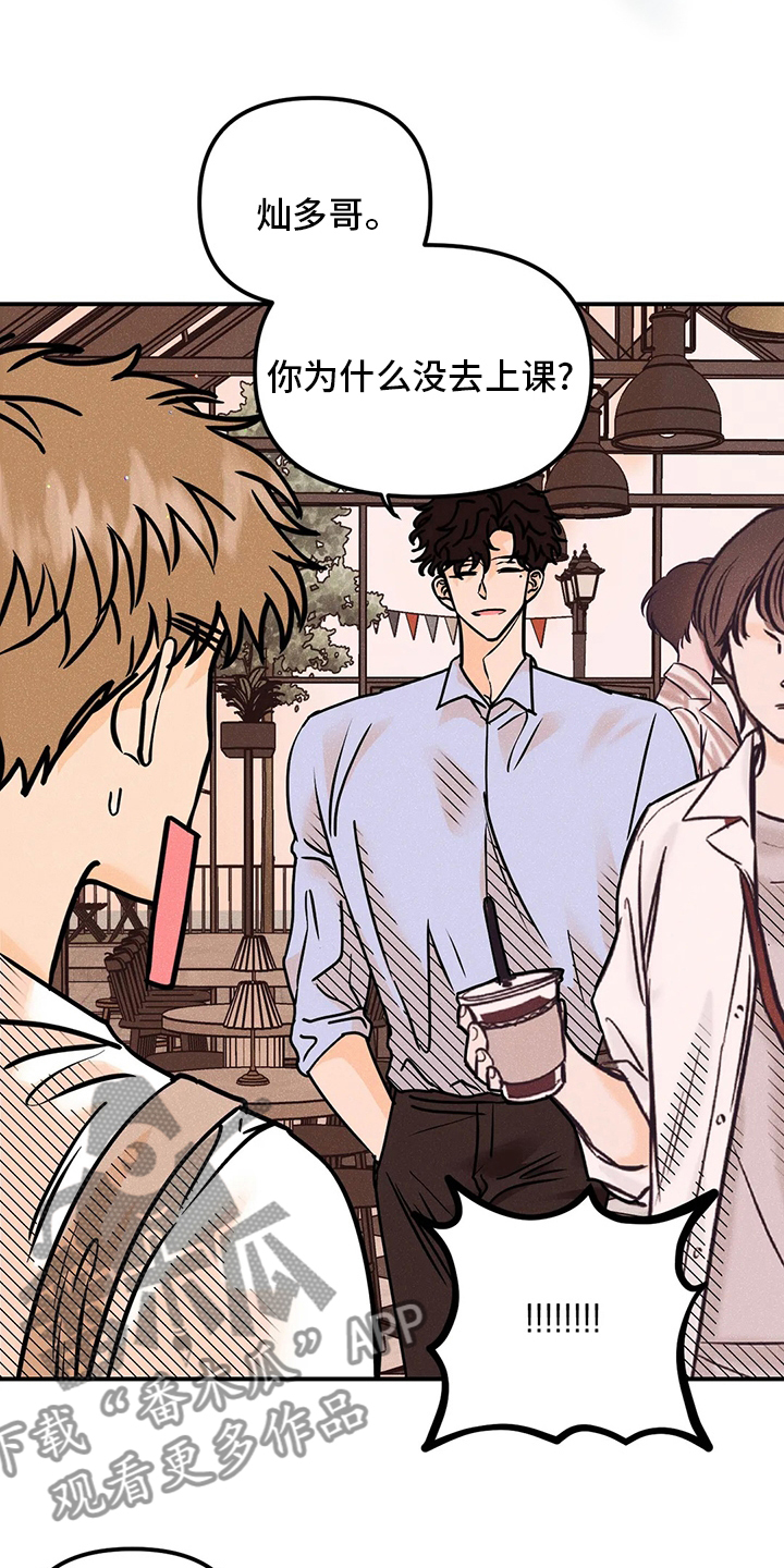 爱的赞歌漫画,第72章：若无其事4图